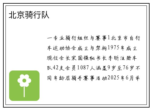 北京骑行队