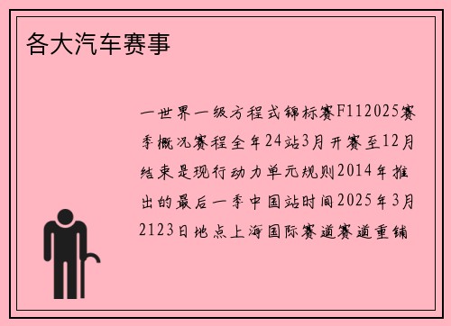 各大汽车赛事