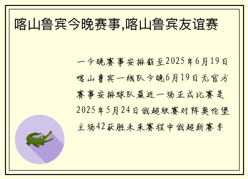 喀山鲁宾今晚赛事,喀山鲁宾友谊赛